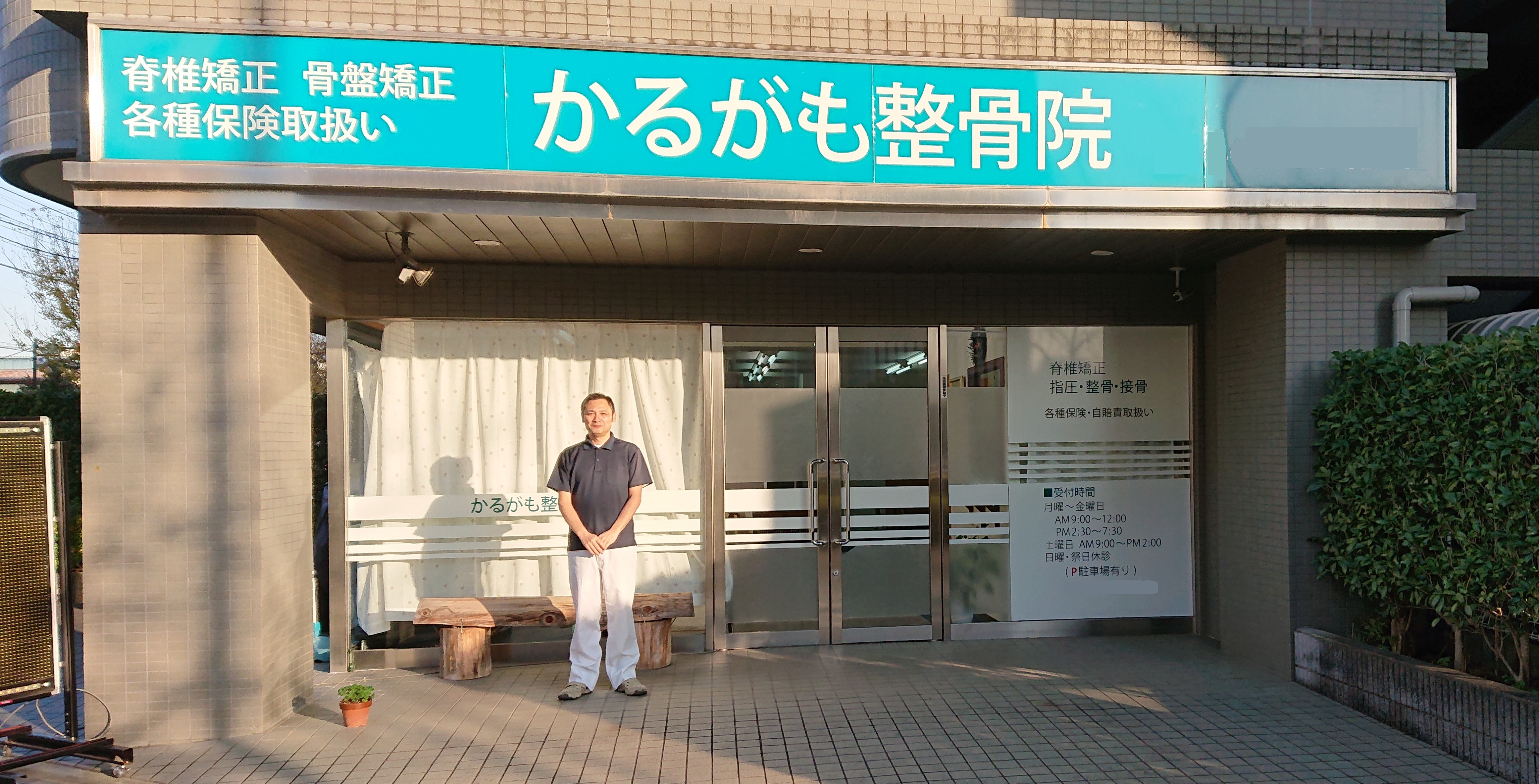 【かるがも整骨院】患者さま一人ひとりに真心を込めた交通事故施術を…